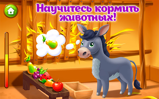 Ферма детские игры для малышей