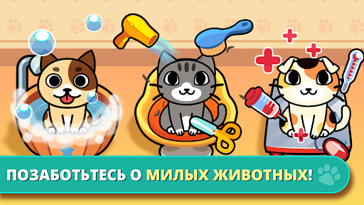 My Virtual Pet Shop: животные