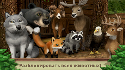 Pet World: WildLife America