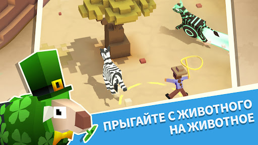 Дикое родео: Животный зоопарк